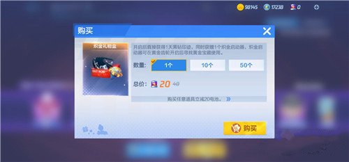 跑跑卡丁车手游消耗炽金启动器送水晶攻略