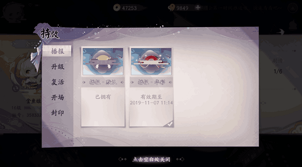 阴阳师情人节封印合击特效更换攻略