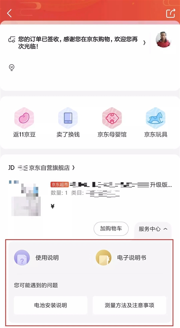 京东下单界面有了新变化：50万商品专享