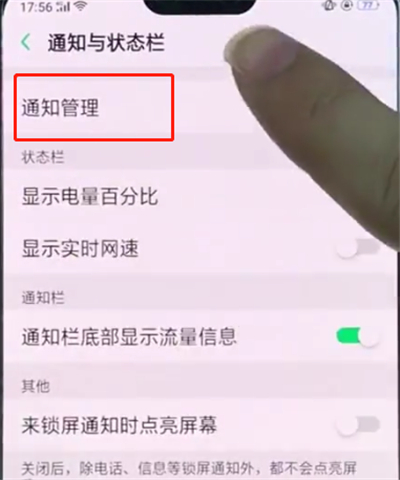 oppo手机中关闭应用通知的操作方法