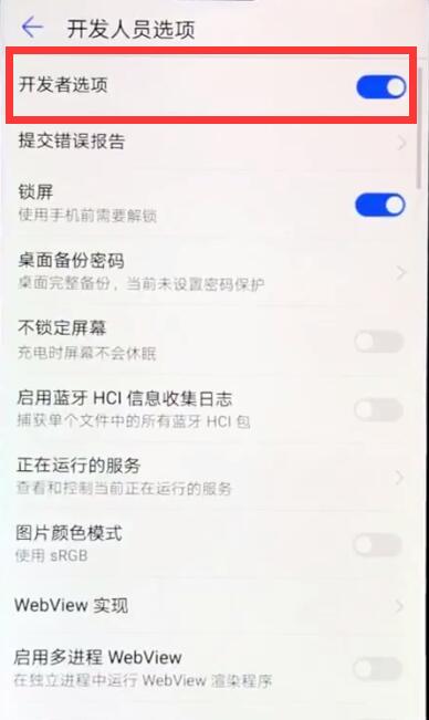 华为nova3e中打开开发者选项的具体步骤