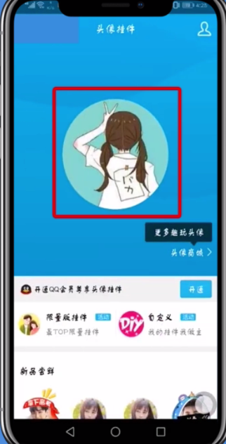 qq操作动态头像的详细方法