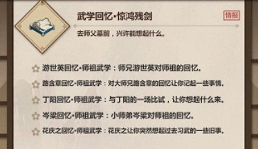 模拟江湖惊鸿剑法5个碎片获取方法一览