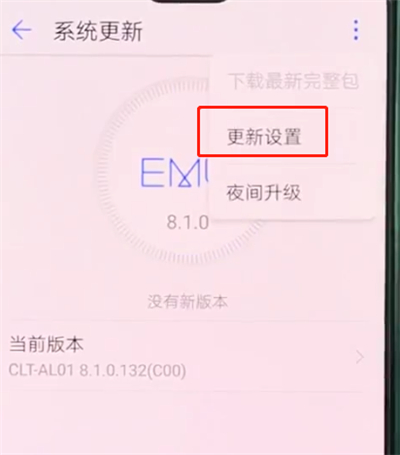 华为p20pro中关闭自动更新系统的简单方法