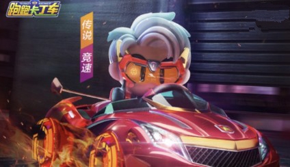 跑跑卡丁车手游bingo抽取烈焰红旗花费解析