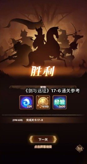 剑与远征17-6关站位与极限通关打法攻略