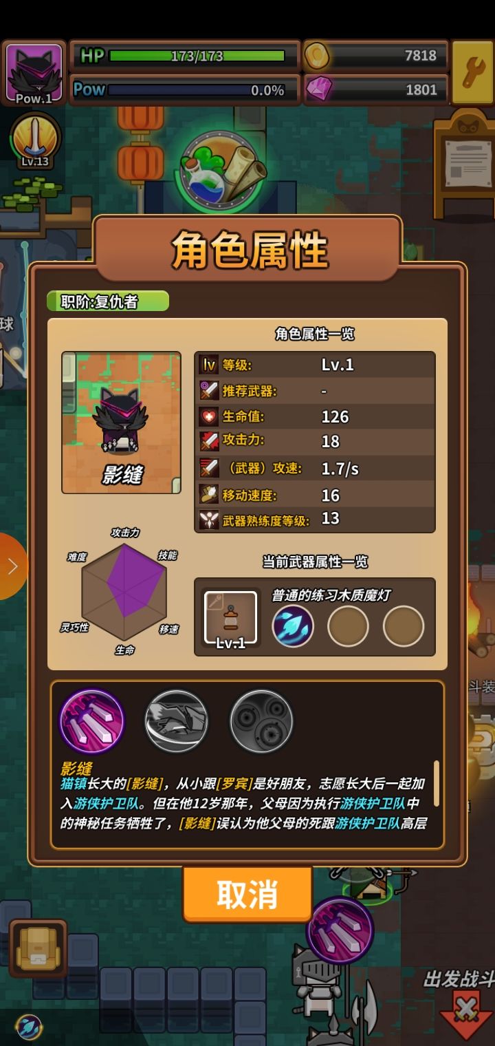 达猫小分队彩蛋人物影缝技能与属性解析