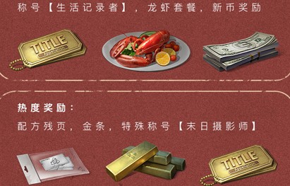 明日之后迁徙计划与新春福利一览