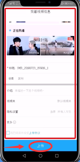 优酷中上传视频的简单操作