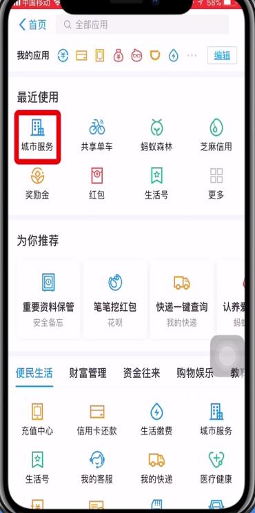支付宝中查看乘车码的操作步骤