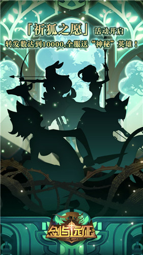 剑与远征全服送神秘英雄角色定位解析