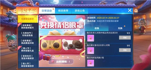 跑跑卡丁车手游玫瑰花碎片兑情侣眼罩攻略