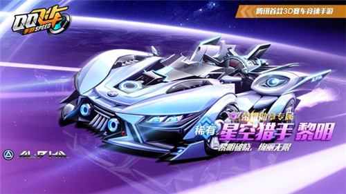 qq飞车手游星空猎手数据与改装技巧详解