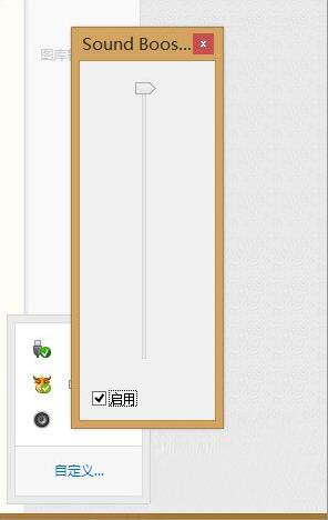 WIN8增强电脑声音的图文方法