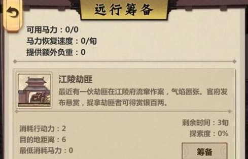 模拟江湖人物马厩邀请与跑商技巧玩法攻略