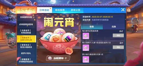 跑跑卡丁车手游汤圆碎片兑元宵礼物解析