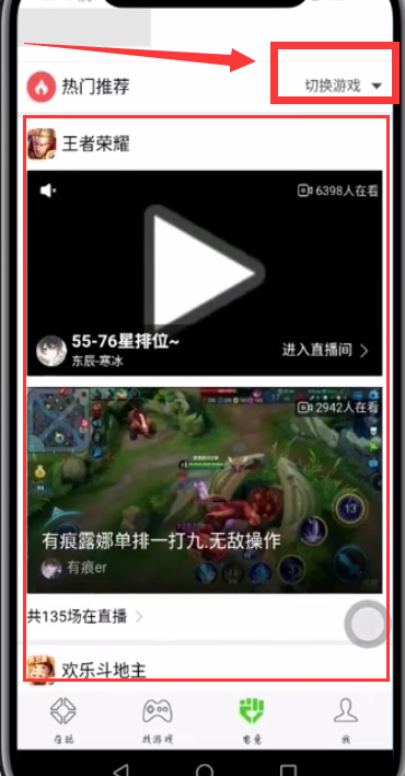 微信关注电竞主播的操作方法