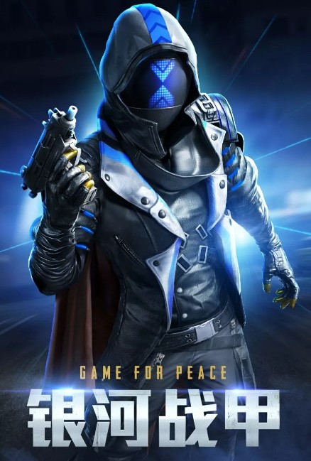 和平精英银河战甲系列套装与枪皮解析