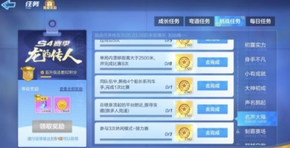 跑跑卡丁车手游s4名声大噪全挑战任务详解