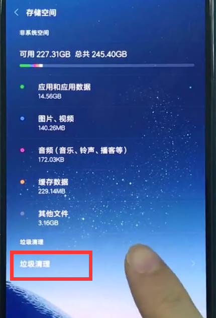 小米8中清理垃圾的操作方法