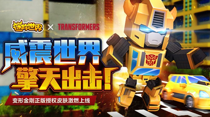 迷你世界进击的机械版上线春节活动