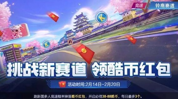 跑跑卡丁车2月14日情人节活动一览