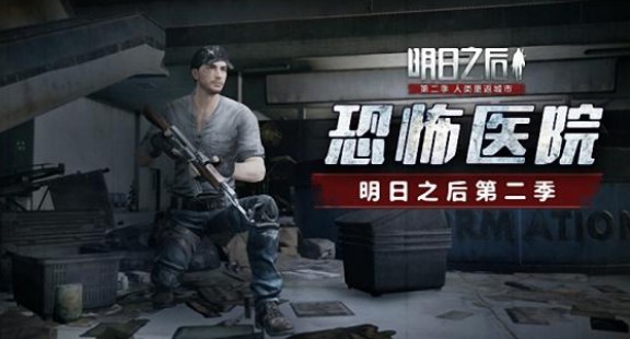 明日之后莱文市恐怖医院boss过关打法解析