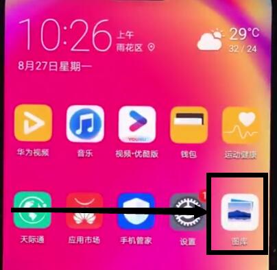 华为nova3e中设置壁纸的简单步骤