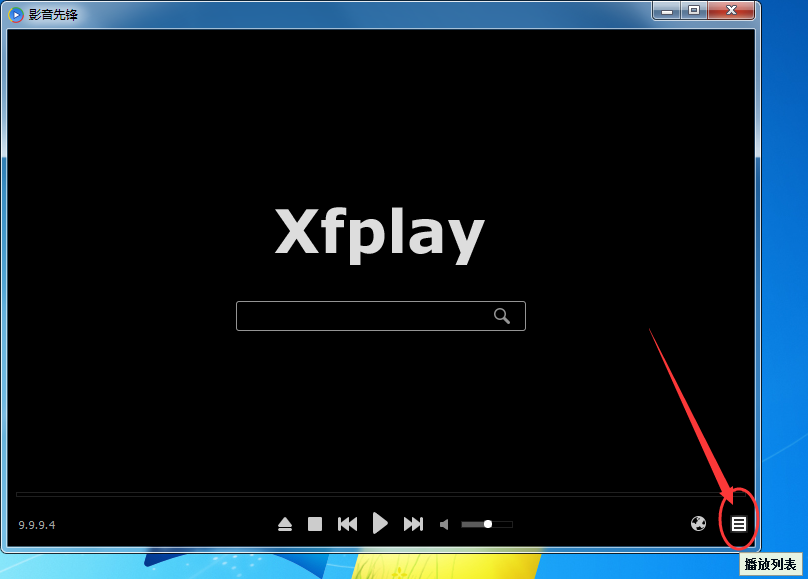 影音先锋xfplay播放器自动清除播放记录的操作方法截图