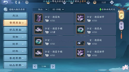 新笑傲江湖手游小号转移银两给大号方法详解