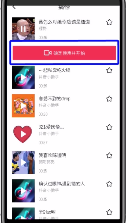 抖音打开使用配音的简单方法