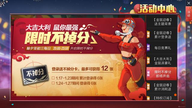 和平精英2020大吉大利金鼠派豪礼攻略