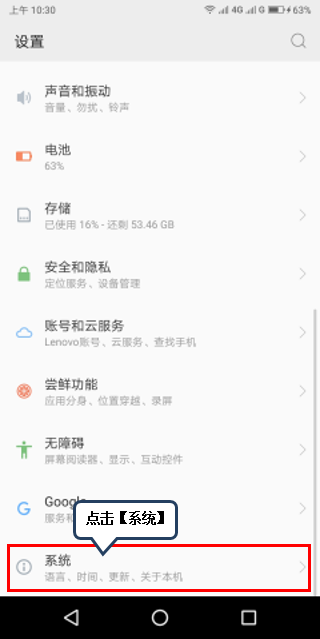 联想手机查看手机内存的操作过程