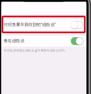 收到的qq坦白说隐藏的详细讲解
