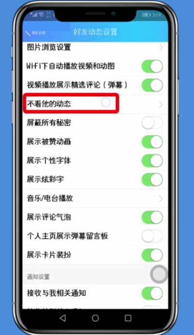 QQ屏蔽别人的动态中操作步骤