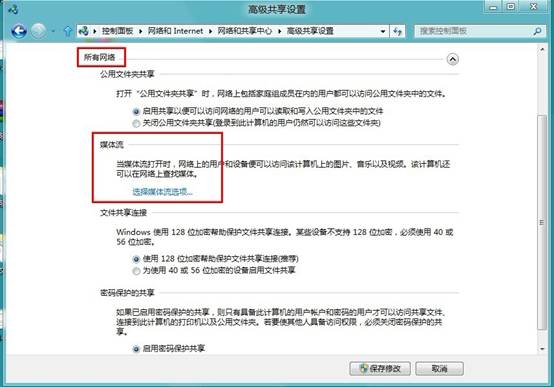 WIN8设置媒体流的图文操作方法