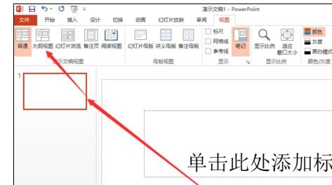 ppt2013幻灯片中直接输入文字的详细步骤