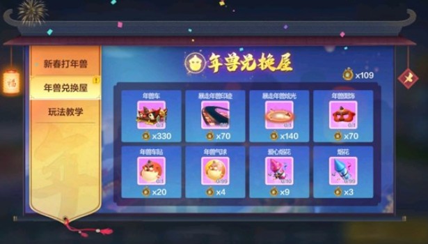 跑跑卡丁车手游年兽车技能属性与强度解析