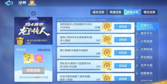 跑跑卡丁车手游运河挑战搜寻宝藏任务说明截图