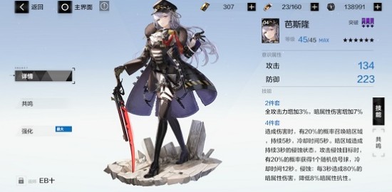 战双帕弥什六星意识芭斯隆作用与强度解析