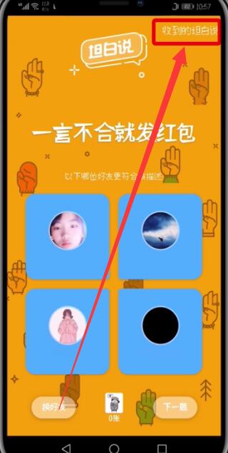 收到的qq坦白说隐藏的详细讲解