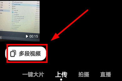 抖音火山版上传视频的图文教程