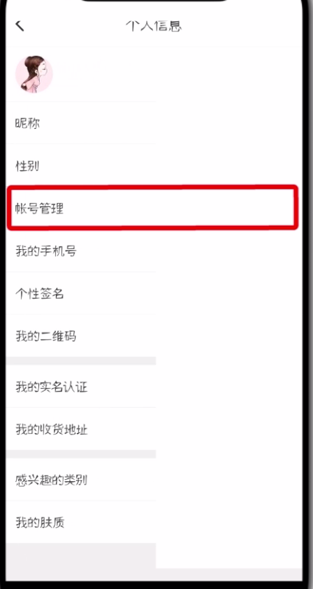 网易考拉中绑定第三方帐号的操作方法
