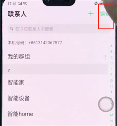 oppo手机中批量删除联系人的操作步骤