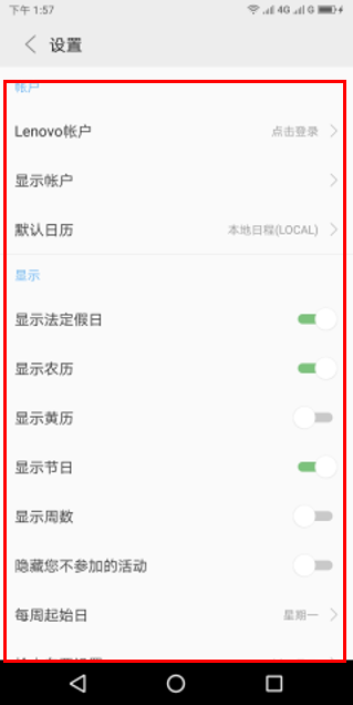 联想手机使用日历的简单教程分享