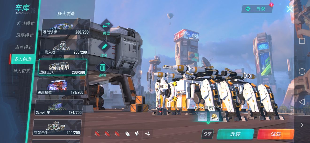 重装上阵无限擂台车种克制方法攻略