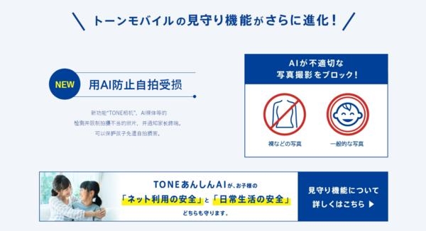 日本上线千元安卓神机TONE e20 禁止用户拍这样的照片