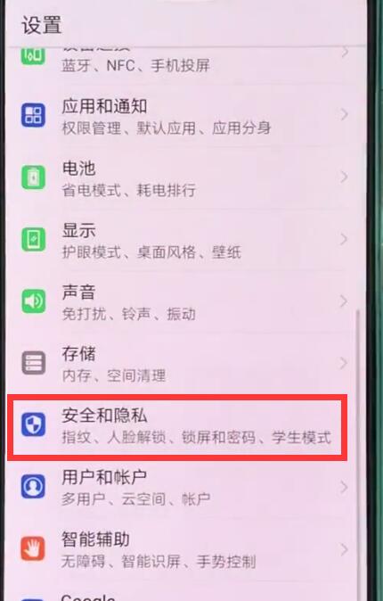 华为p20pro中打开学生模式的操作方法