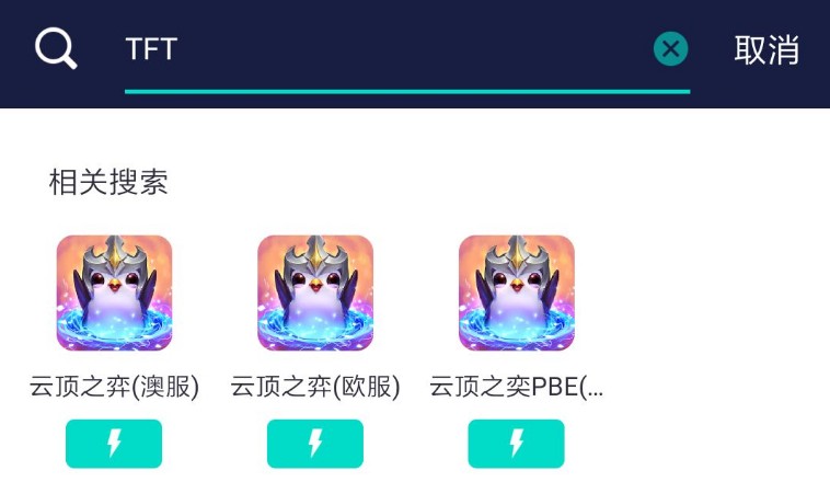 云顶之弈手游包会注册流程与各类出错解决攻略