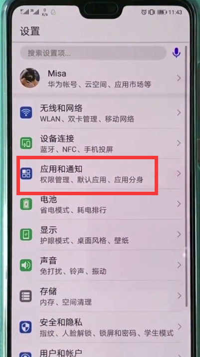 华为p20中进行微信双开的具体方法